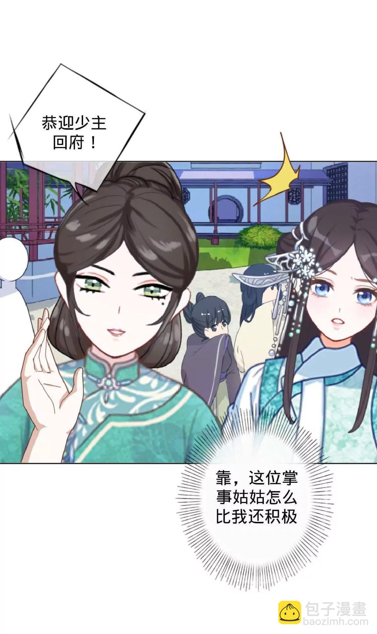 遙香莫識君 - 第四話 初見夫君 - 5
