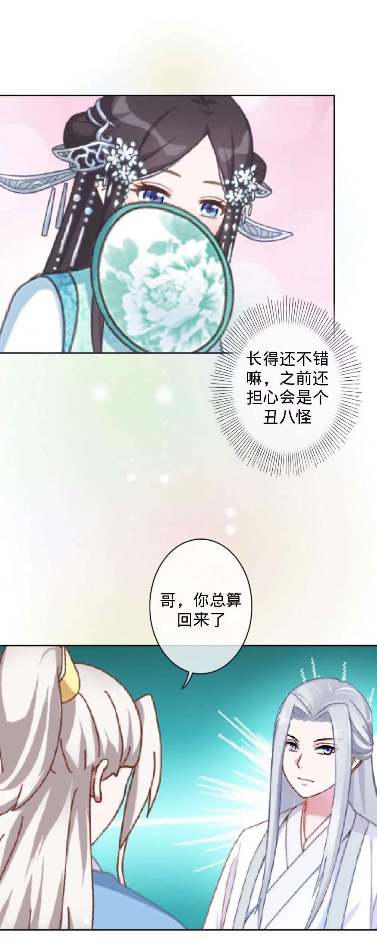 遙香莫識君 - 第四話 初見夫君 - 1