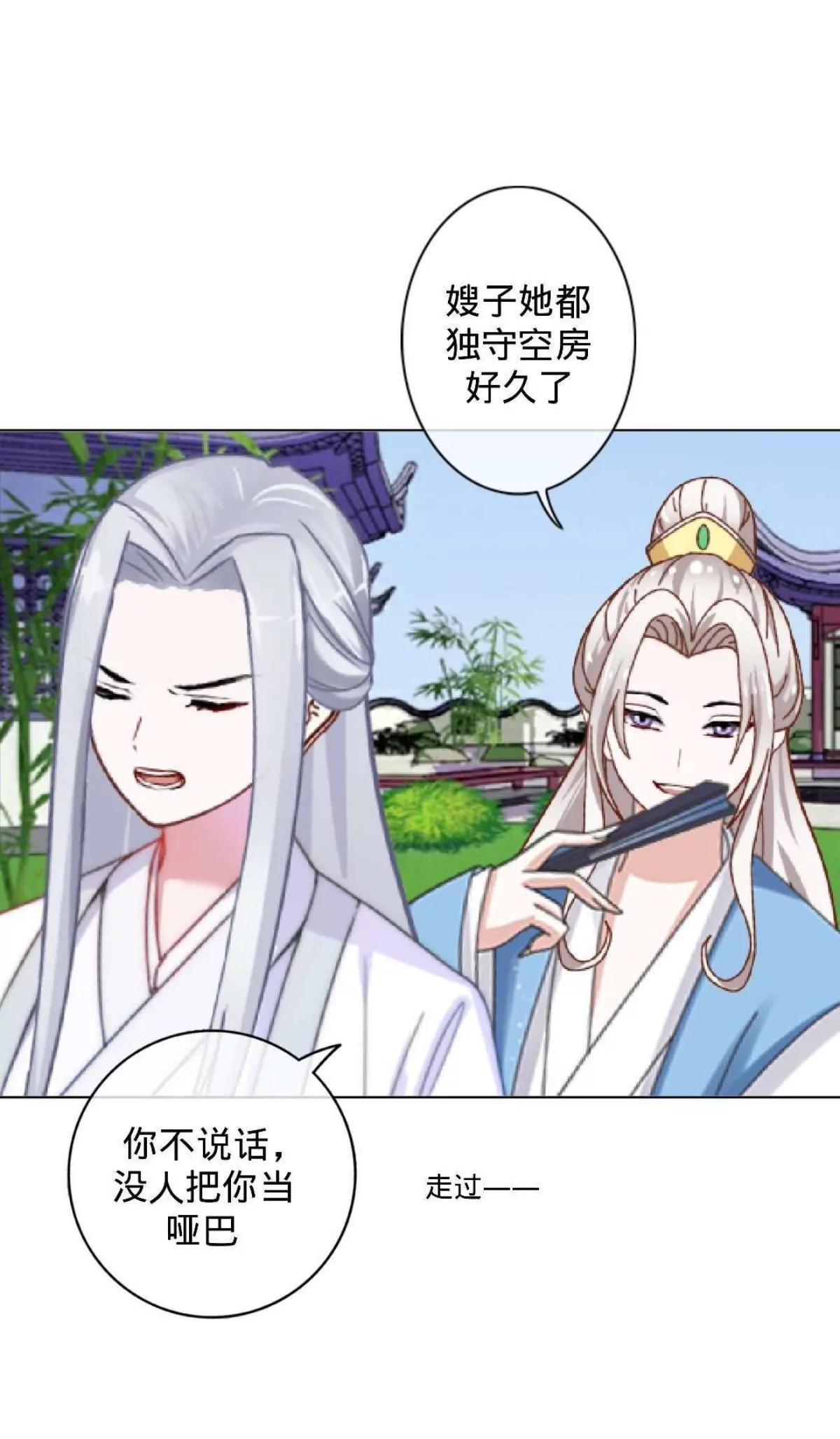 遙香莫識君 - 第四話 初見夫君 - 2