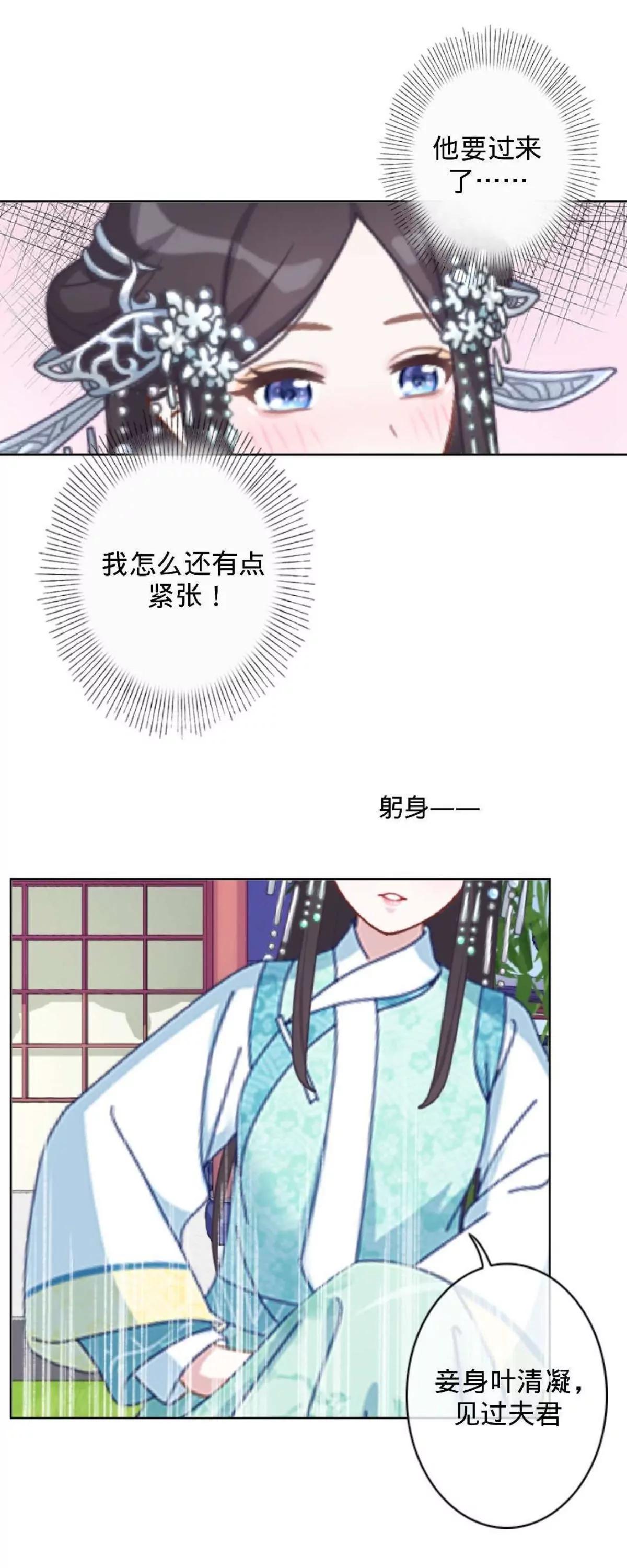 遙香莫識君 - 第四話 初見夫君 - 3