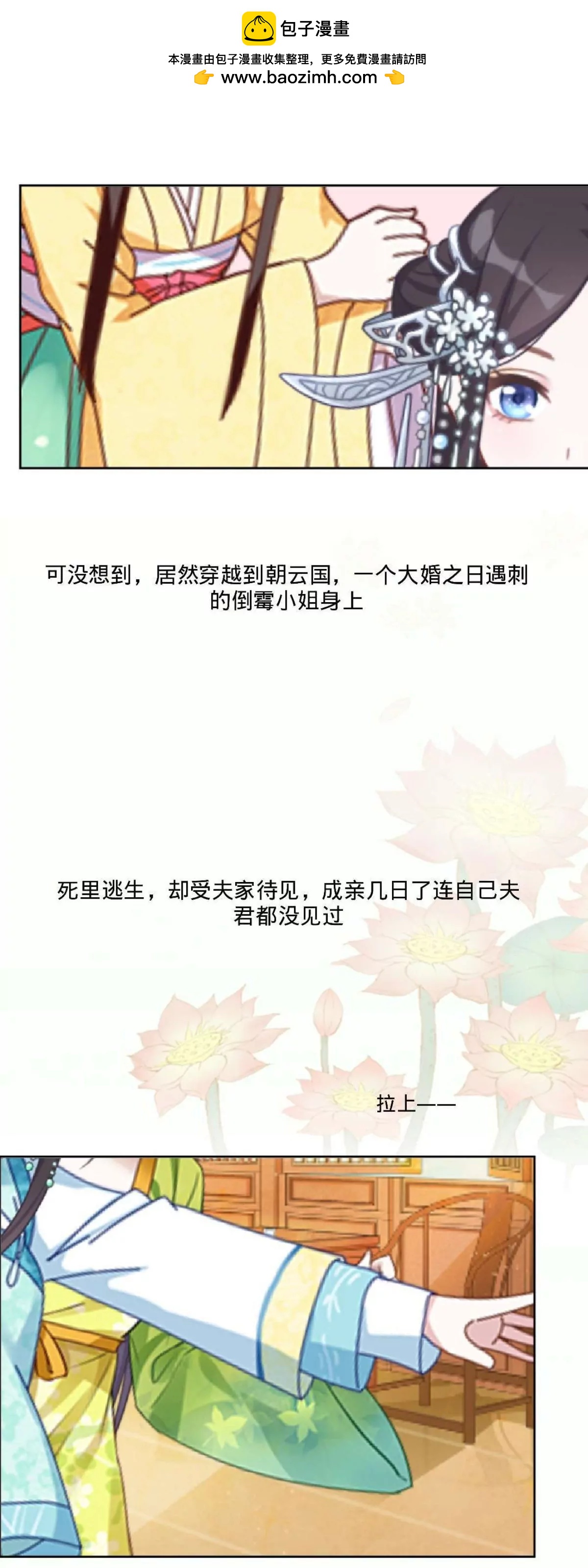 遙香莫識君 - 第四話 初見夫君 - 2