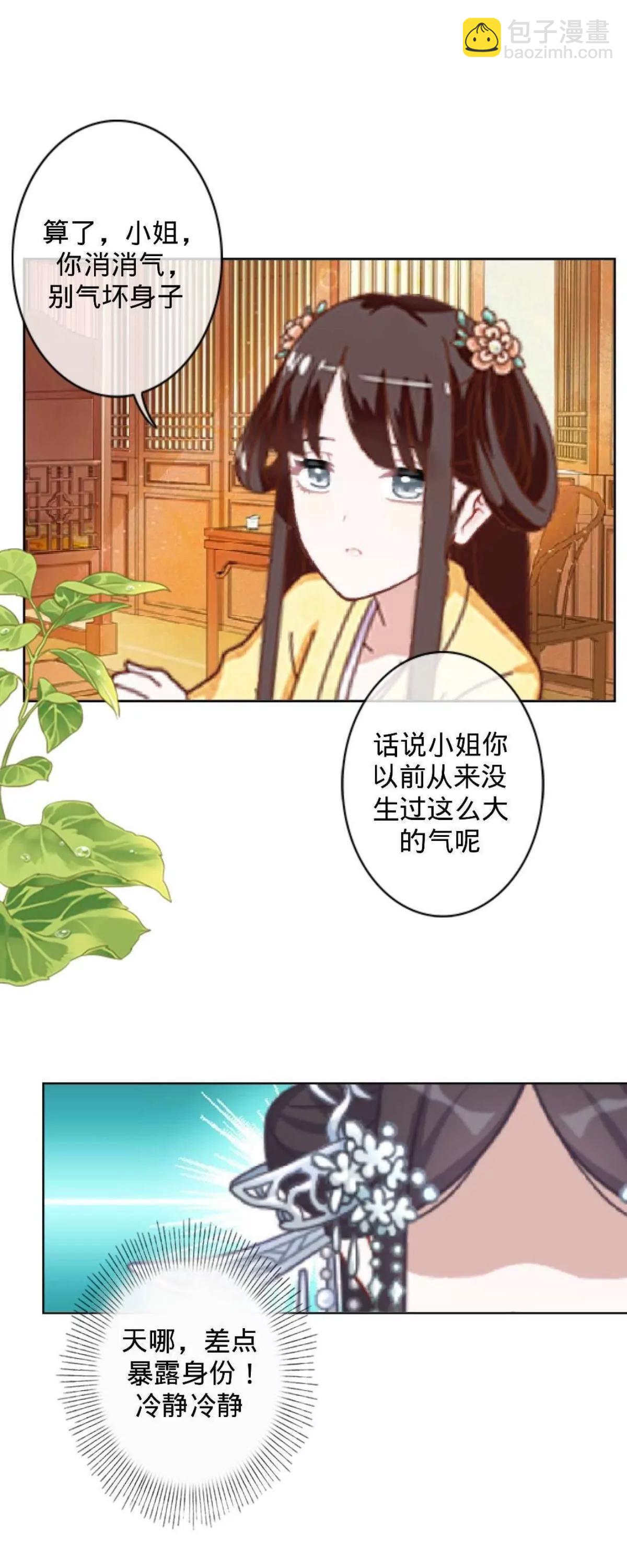 遙香莫識君 - 第四話 初見夫君 - 2