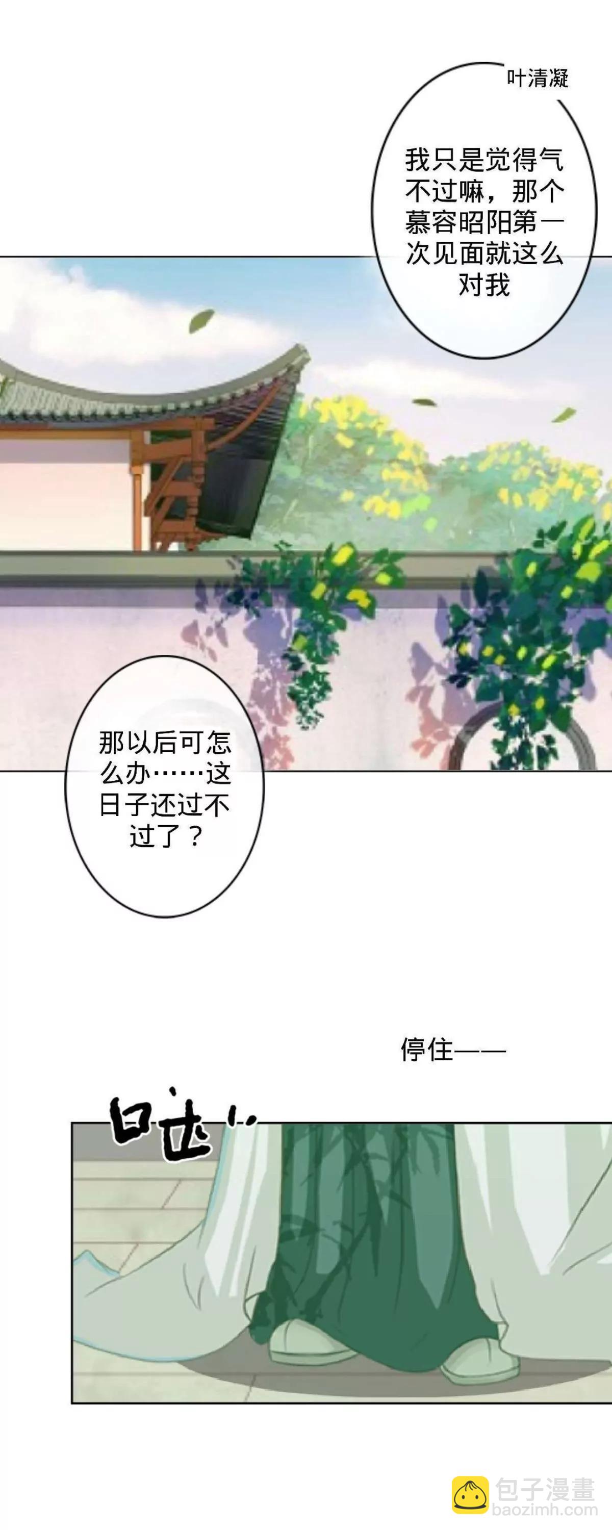 遙香莫識君 - 第四話 初見夫君 - 3