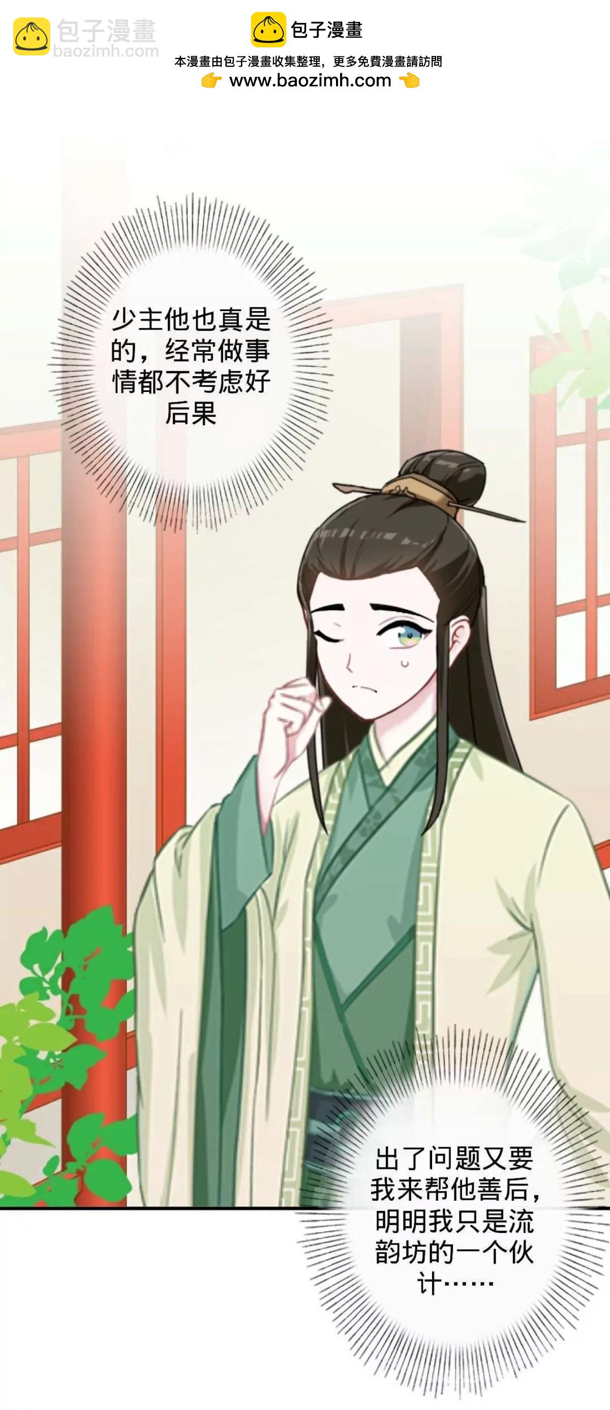 遙香莫識君 - 第四話 初見夫君 - 4