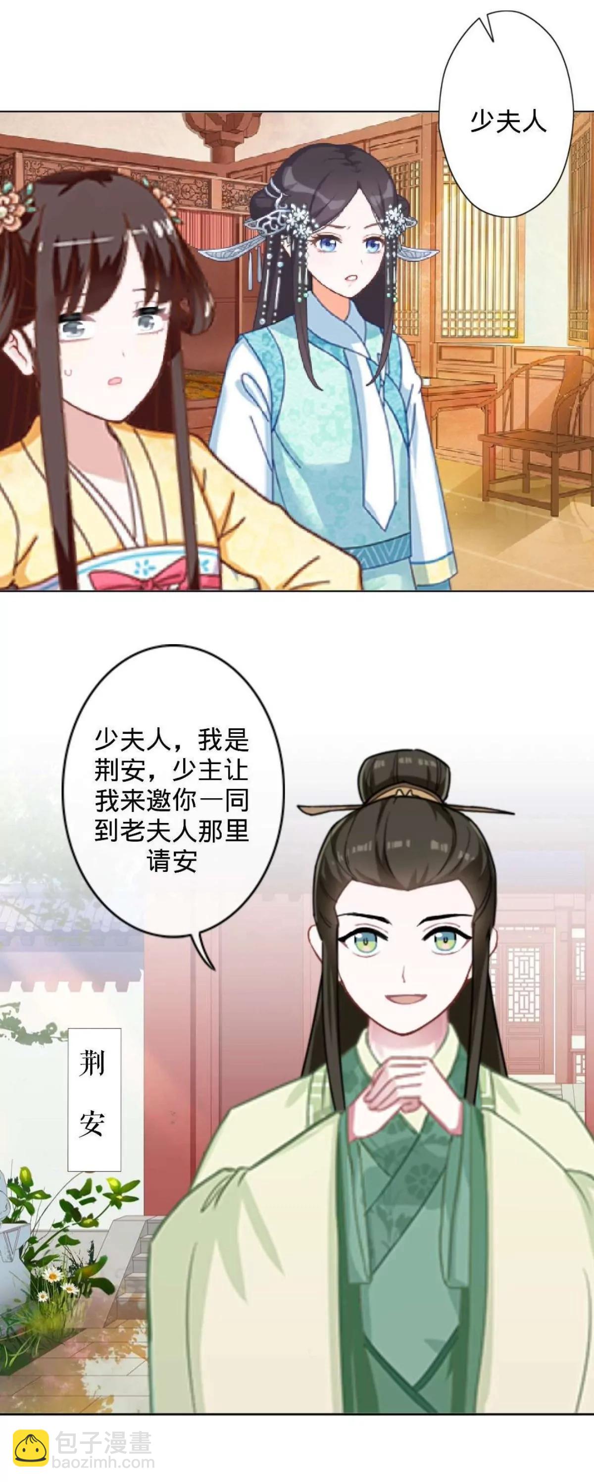 遙香莫識君 - 第四話 初見夫君 - 6