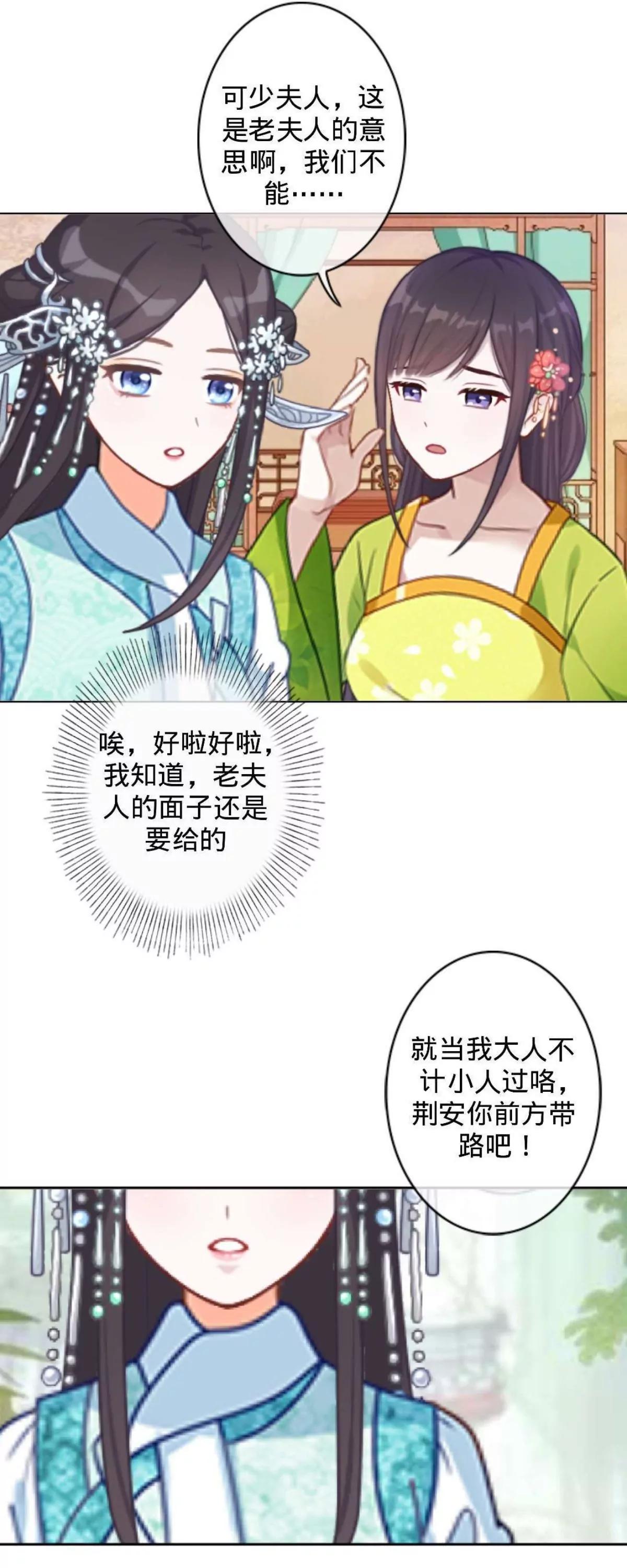 遙香莫識君 - 第四話 初見夫君 - 2
