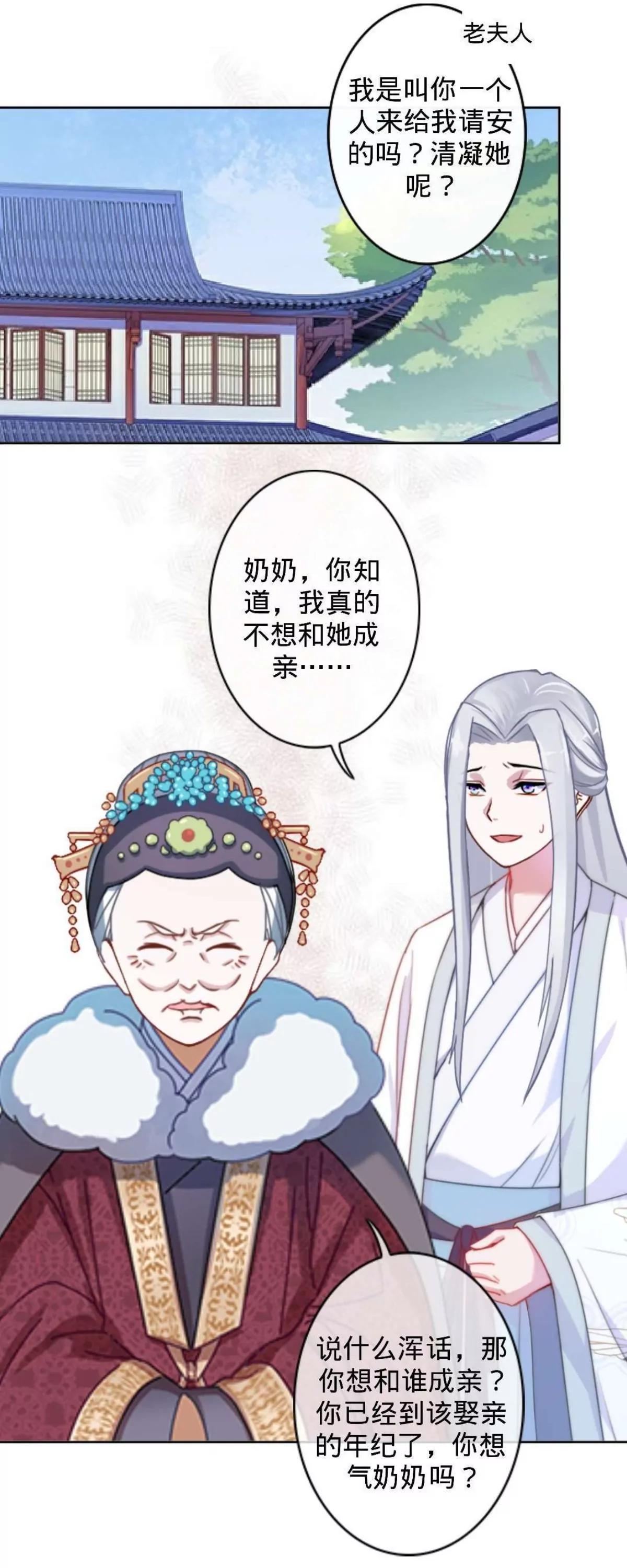 遙香莫識君 - 第四話 初見夫君 - 4