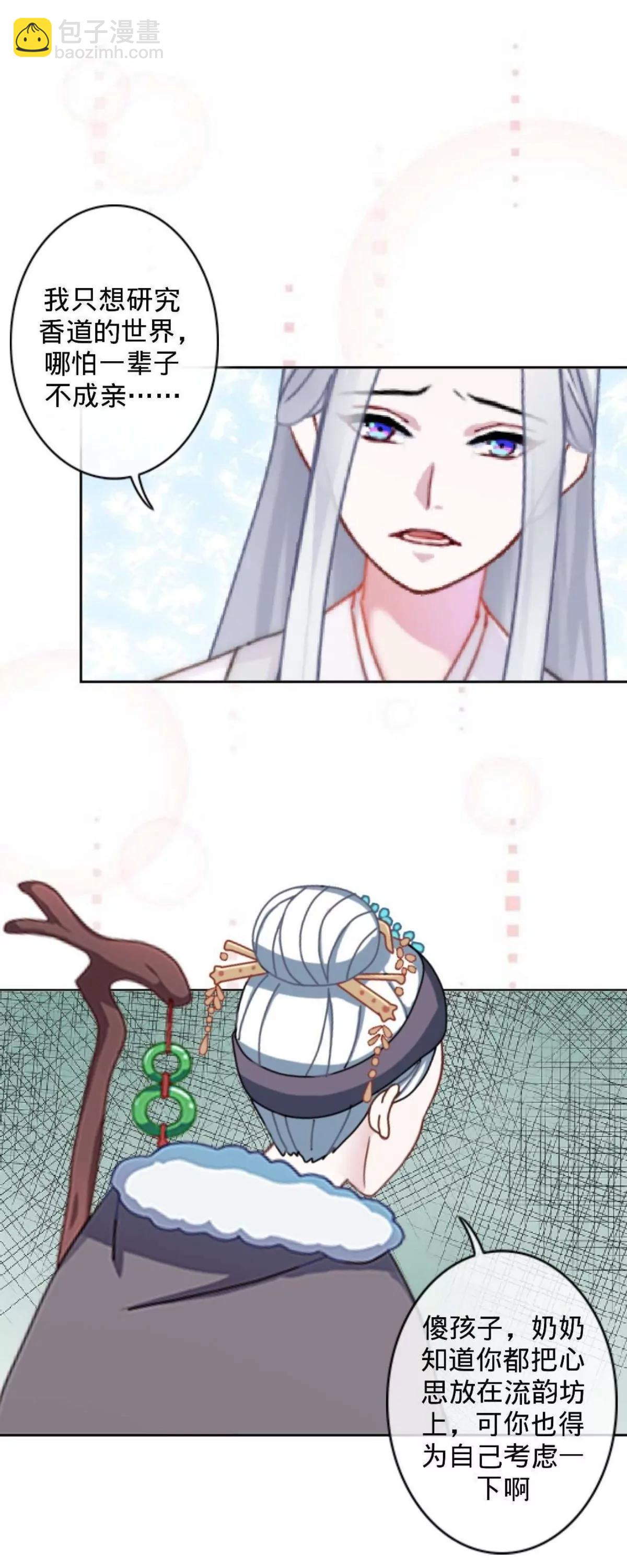 遙香莫識君 - 第四話 初見夫君 - 5