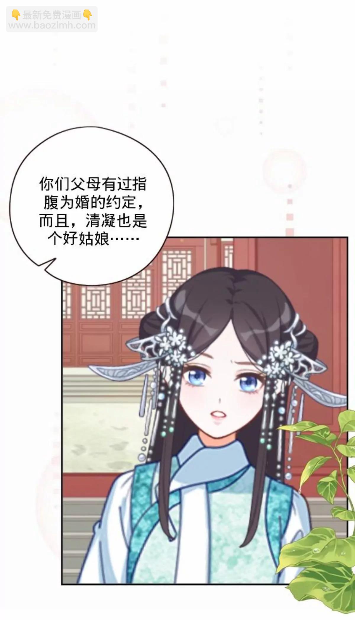 遙香莫識君 - 第四話 初見夫君 - 6