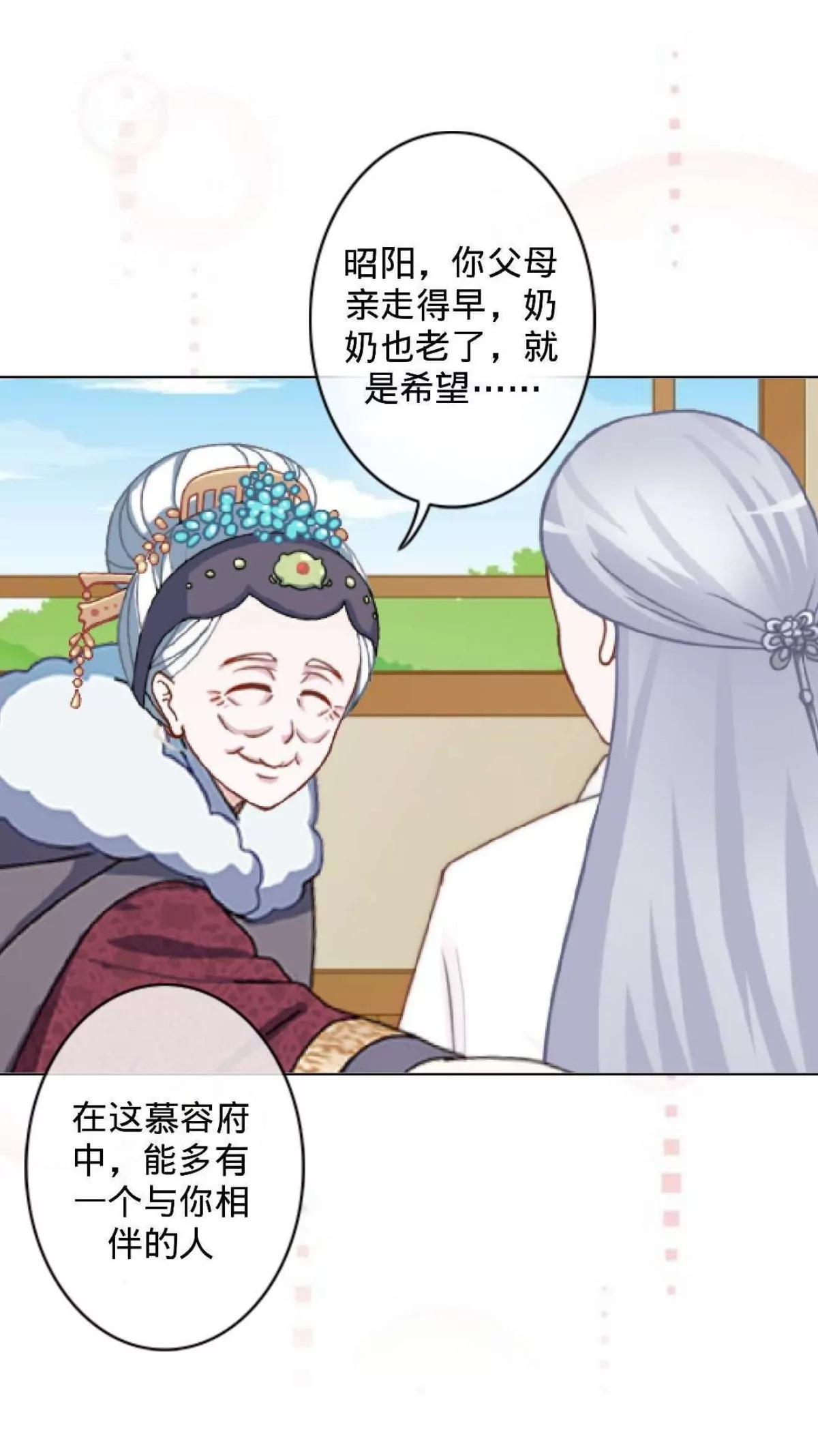 遙香莫識君 - 第四話 初見夫君 - 1