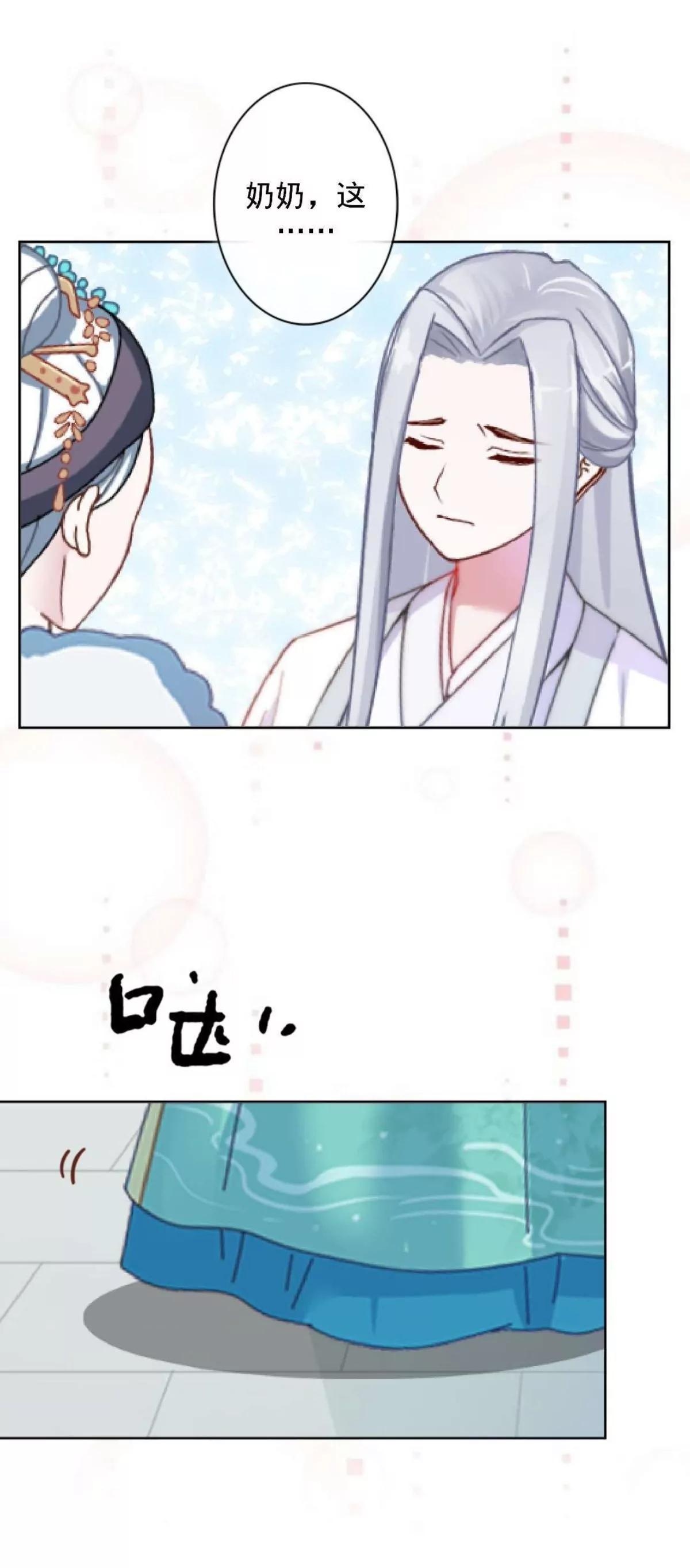 遙香莫識君 - 第四話 初見夫君 - 2