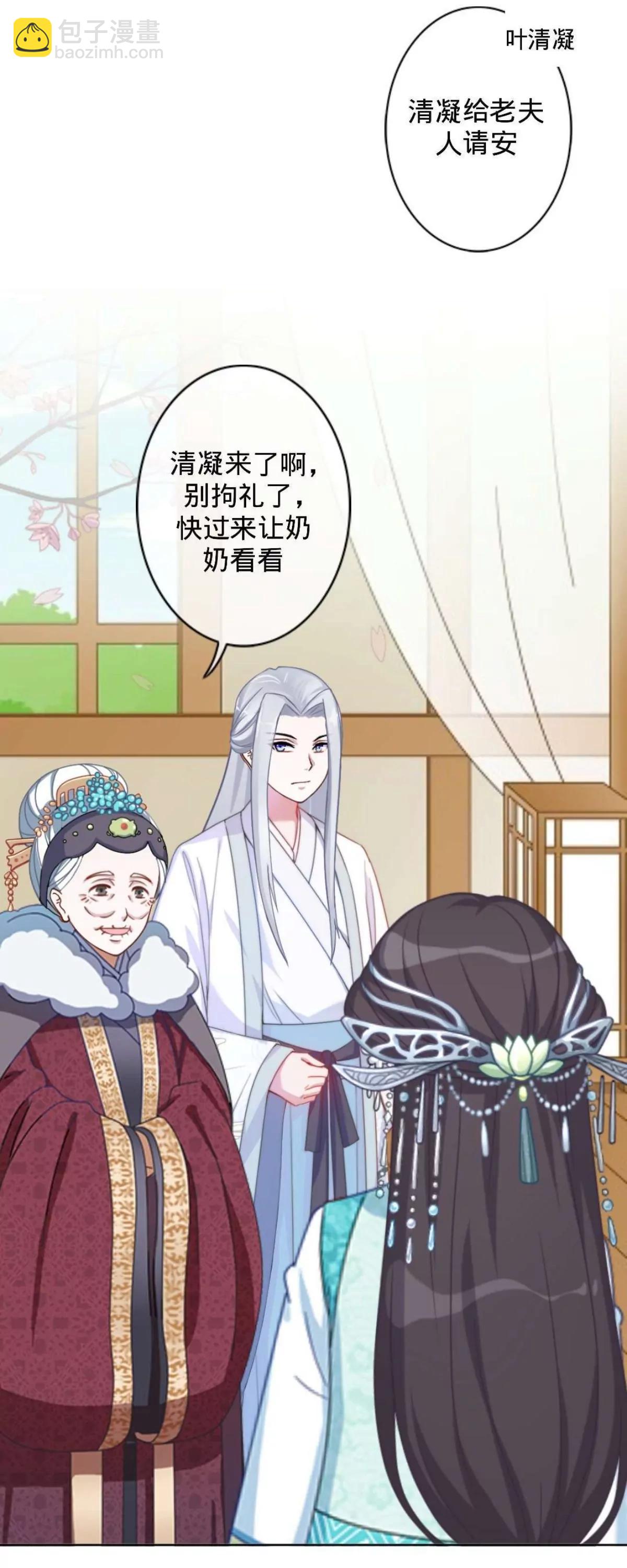 遙香莫識君 - 第四話 初見夫君 - 3