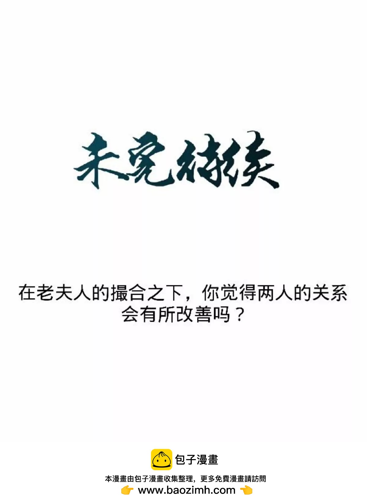 遙香莫識君 - 第四話 初見夫君 - 5