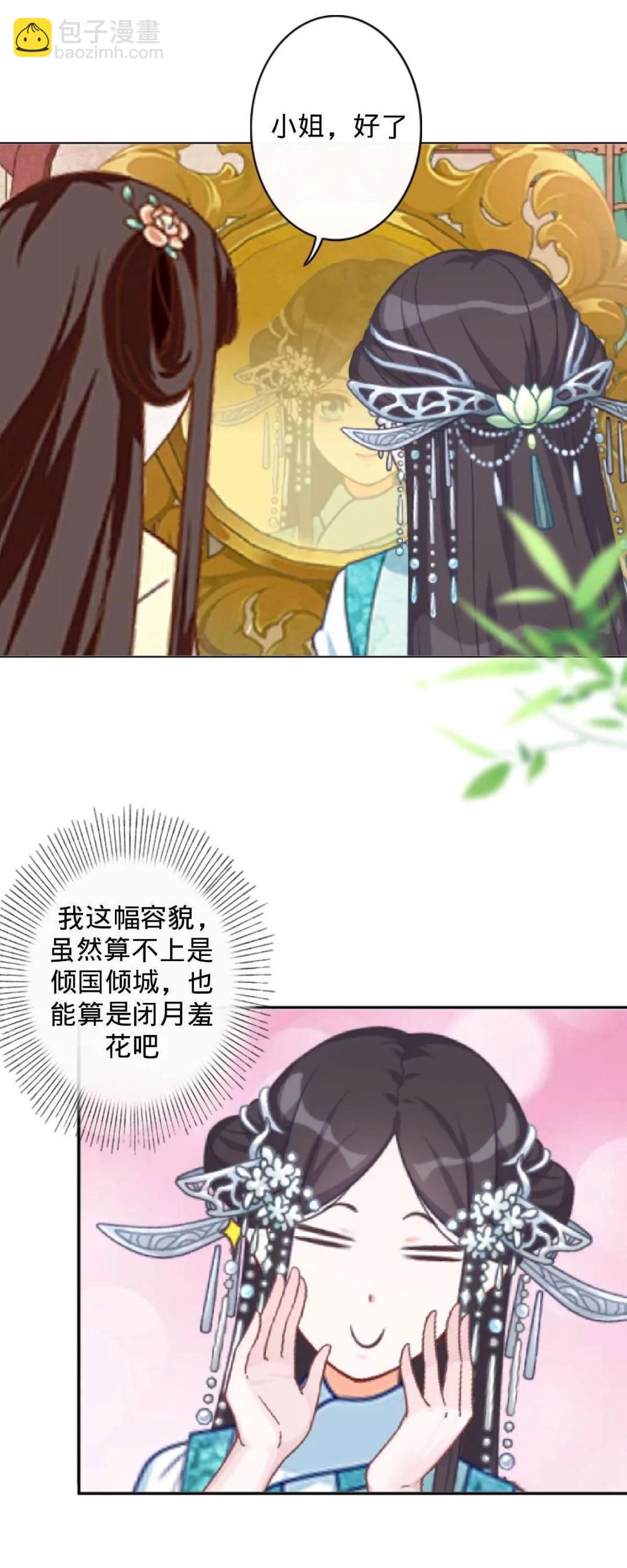 遙香莫識君 - 第四話 初見夫君 - 4