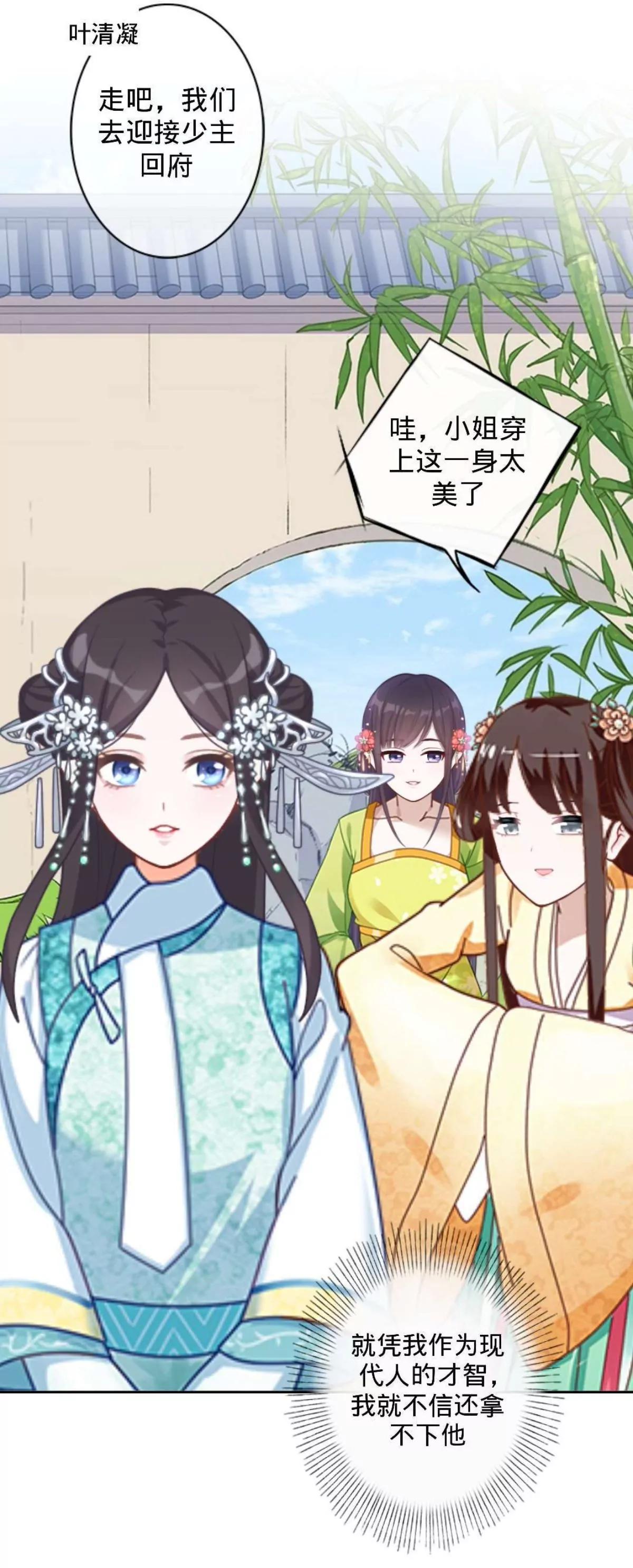遙香莫識君 - 第四話 初見夫君 - 6