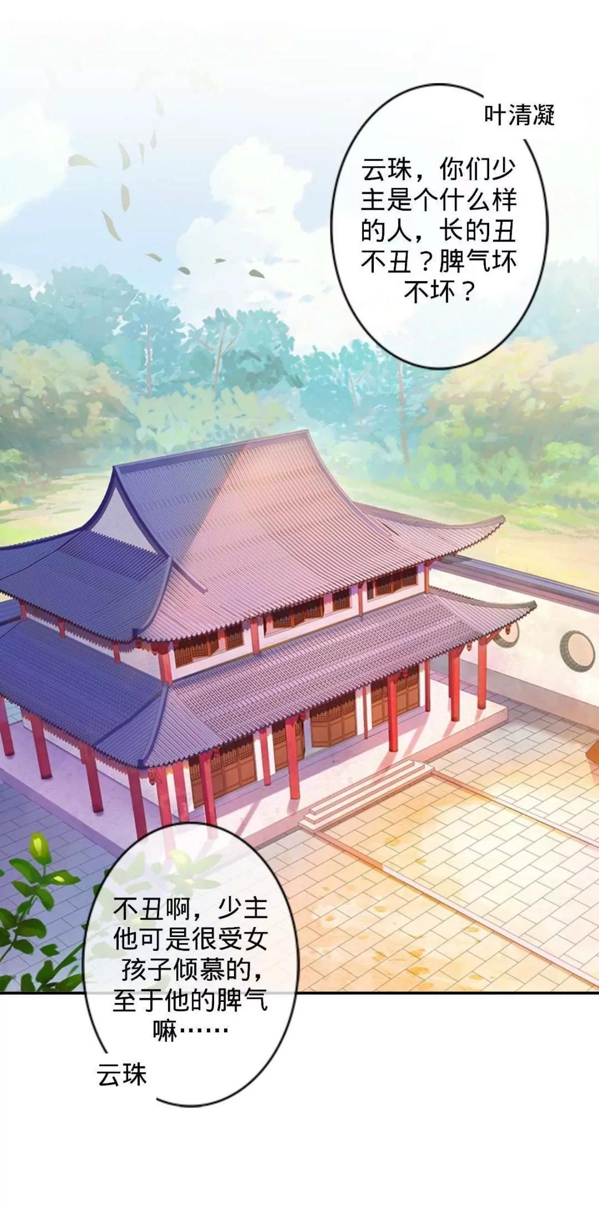 遙香莫識君 - 第四話 初見夫君 - 2