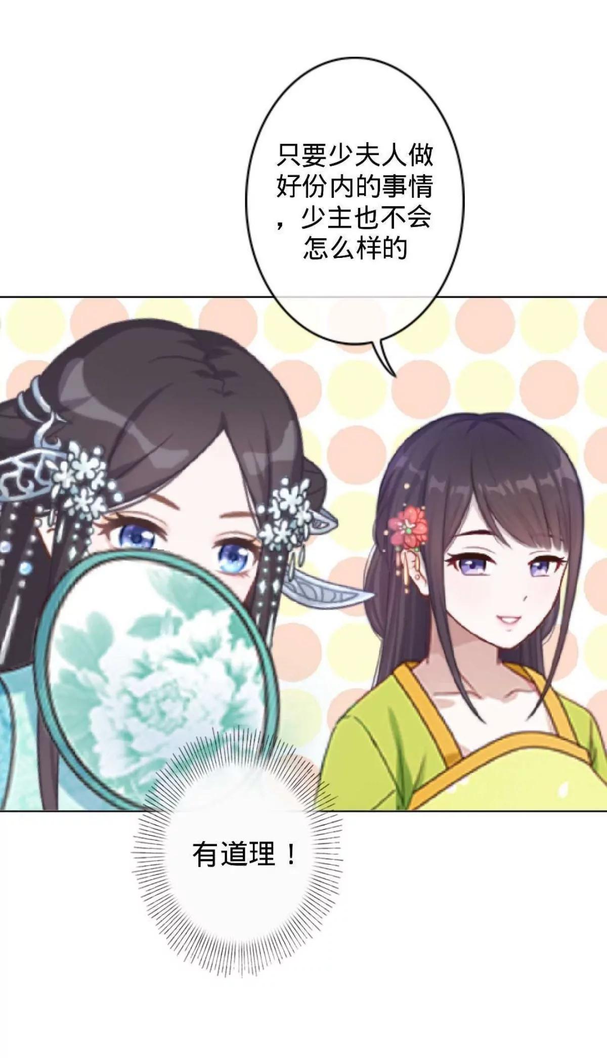 遙香莫識君 - 第四話 初見夫君 - 3