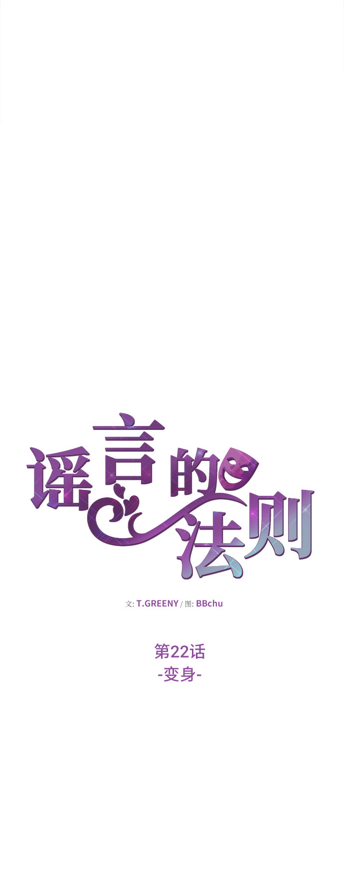 [第22话] 变身18