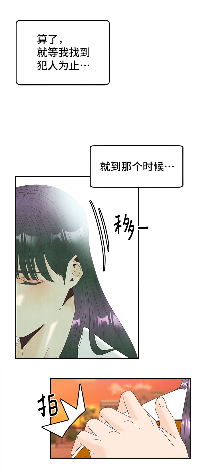 謠言的法則 - [第36話] 新的線索 - 1