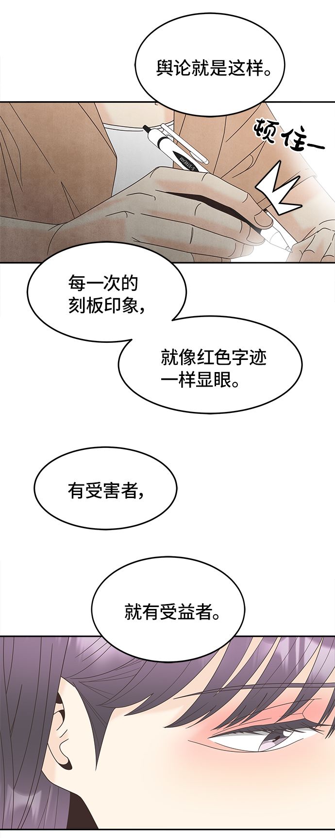 謠言的法則 - [第44話] 回到最初 - 2