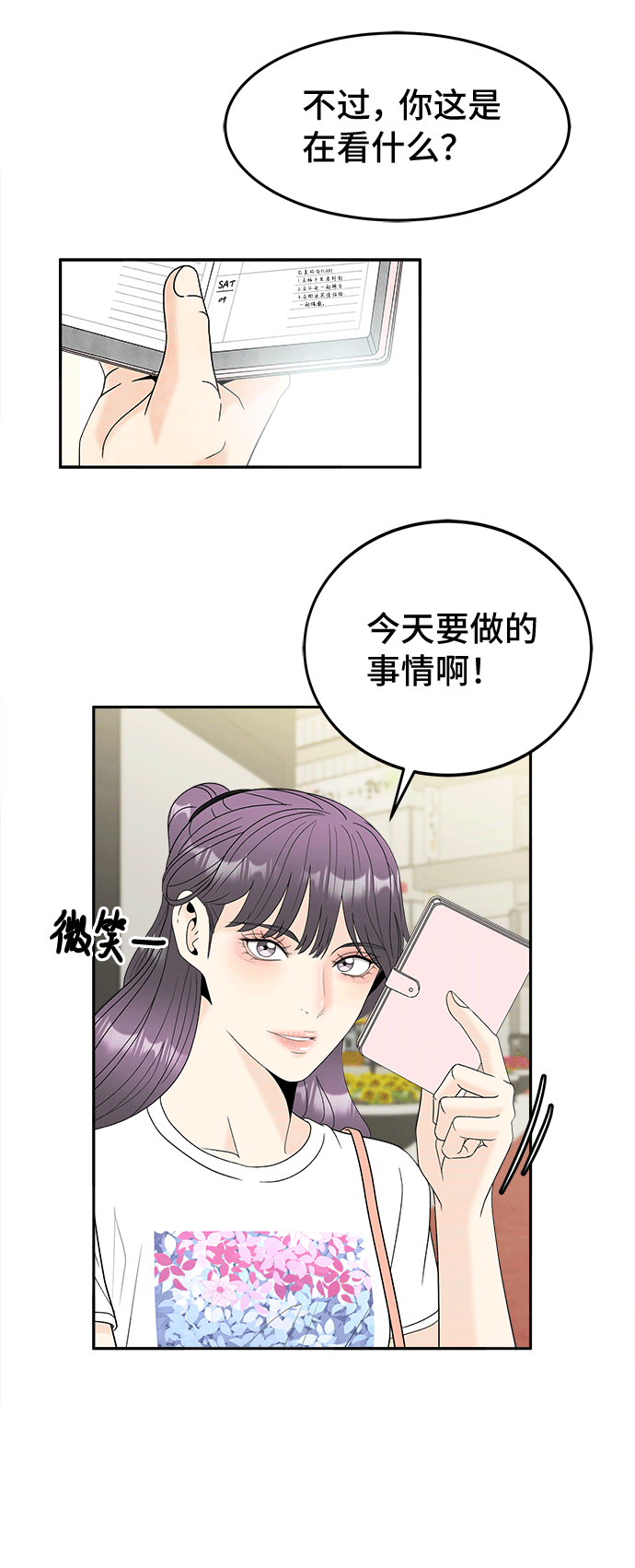 謠言的法則 - [第50話] 更新(1/2) - 2