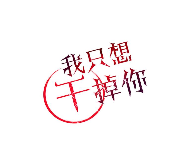 第23话 你杀了我最爱的人！？(1/2)-第24话