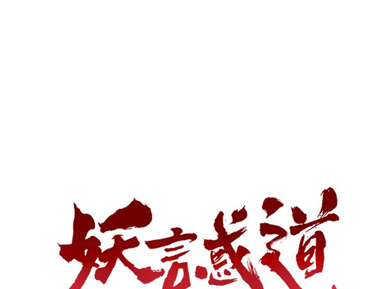 第53话 弑神(1/2)-第54话