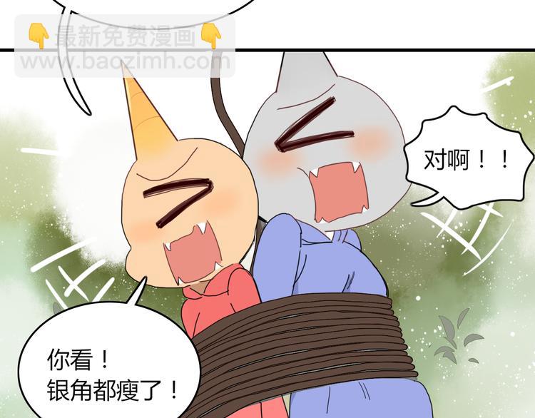 第61话 就这么想我？(1/2)-第62话