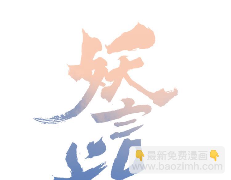 第89话 画皮姑娘(1/2)-第90话