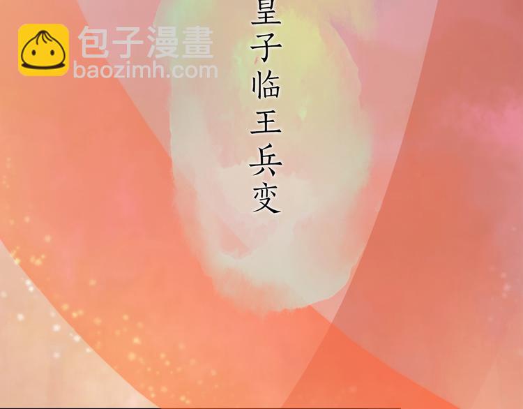 第1话 摄政妖后(1/6)-第2话