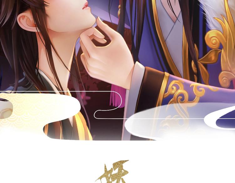 第1话 摄政妖后(1/6)-第2话