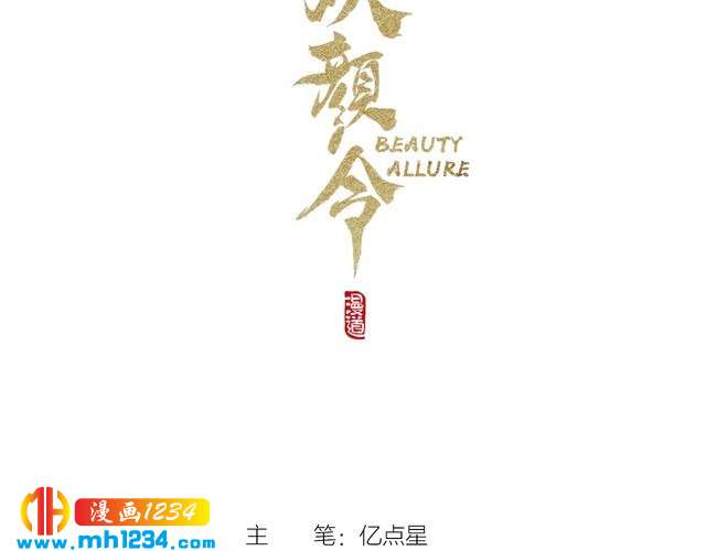 宣璟篇1 真楚颜回归(1/2)-第116话