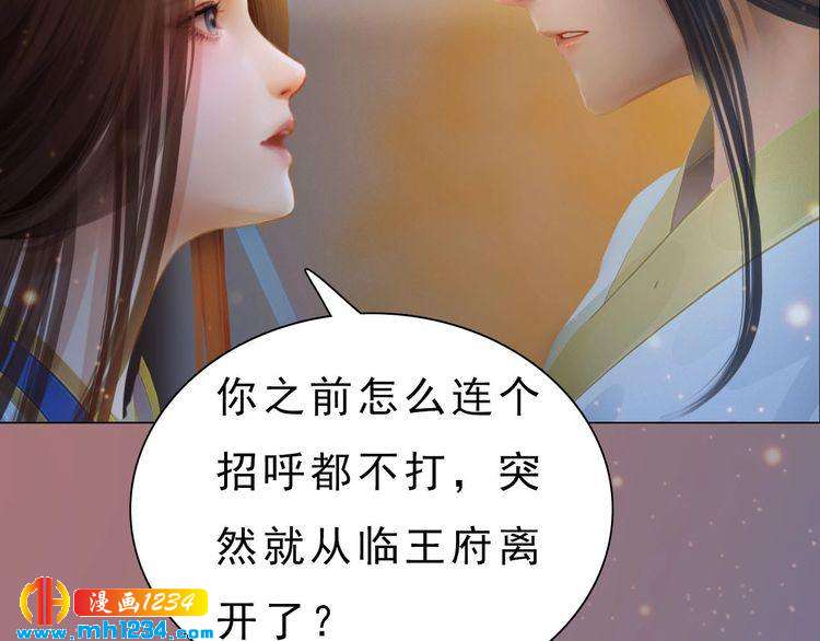 宣璟篇1 真楚颜回归(1/2)-第116话