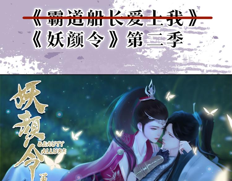 第二季 序章：霸道船长爱上我！-第26话