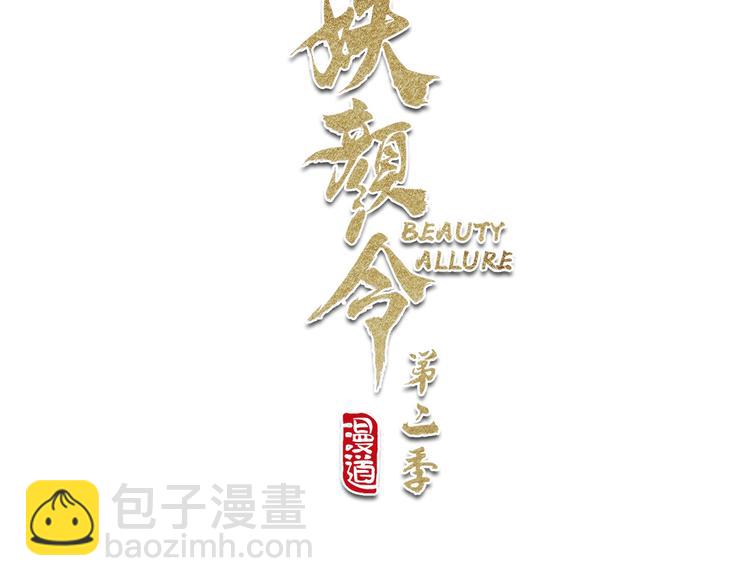 第二季第2话 传说中的三公子(1/3)-第28话