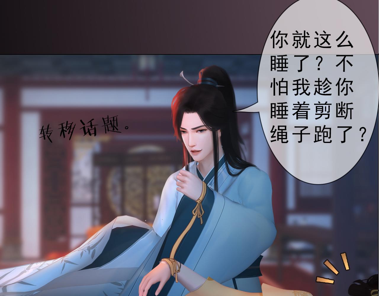 第21话 解铃还须系铃人(1/2)-第134话