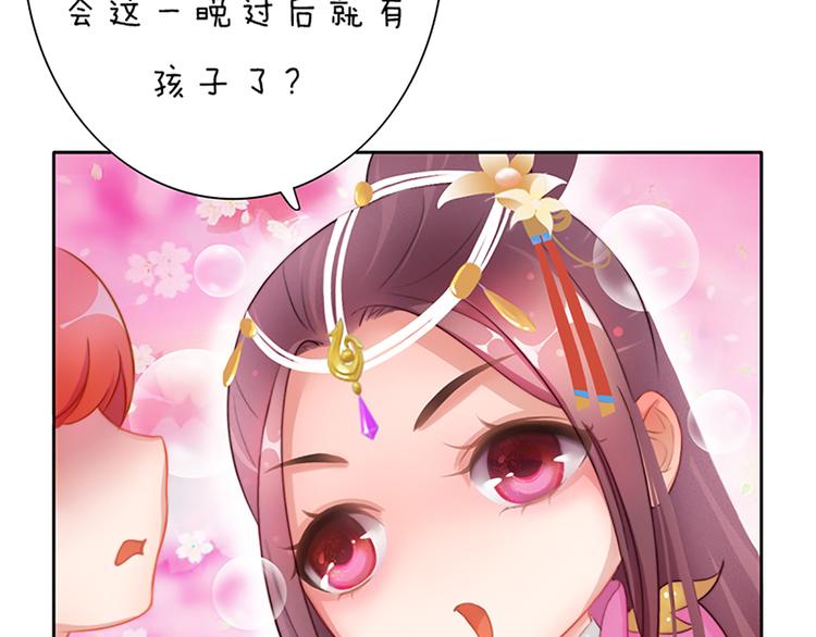 第5话 爱妃想要个孩子！？(1/3)-第6话