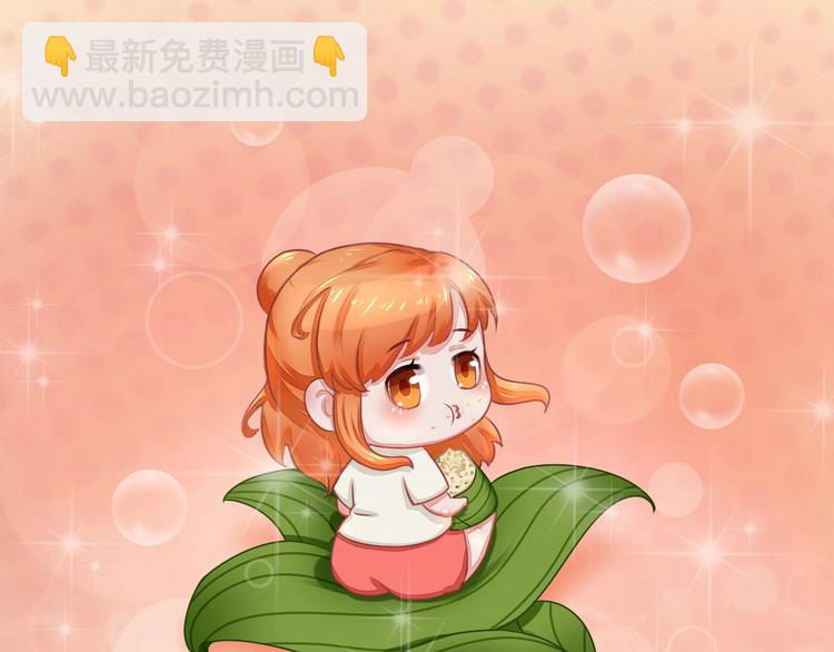 番外：浓情蜜意棕（端午安康！）-第24话