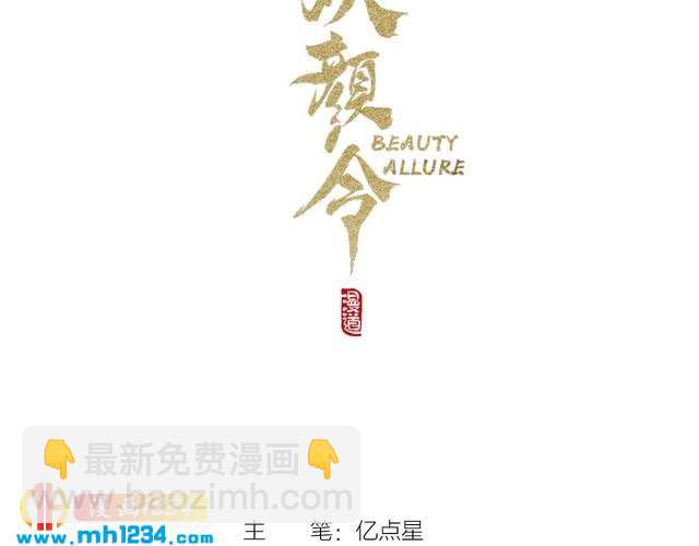 第65话 他是&ldquo;翎姑娘&rdquo;(1/2)-第68话