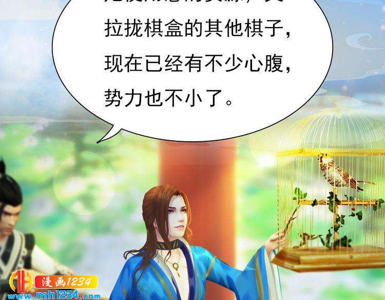 第65话 他是&ldquo;翎姑娘&rdquo;(1/2)-第68话