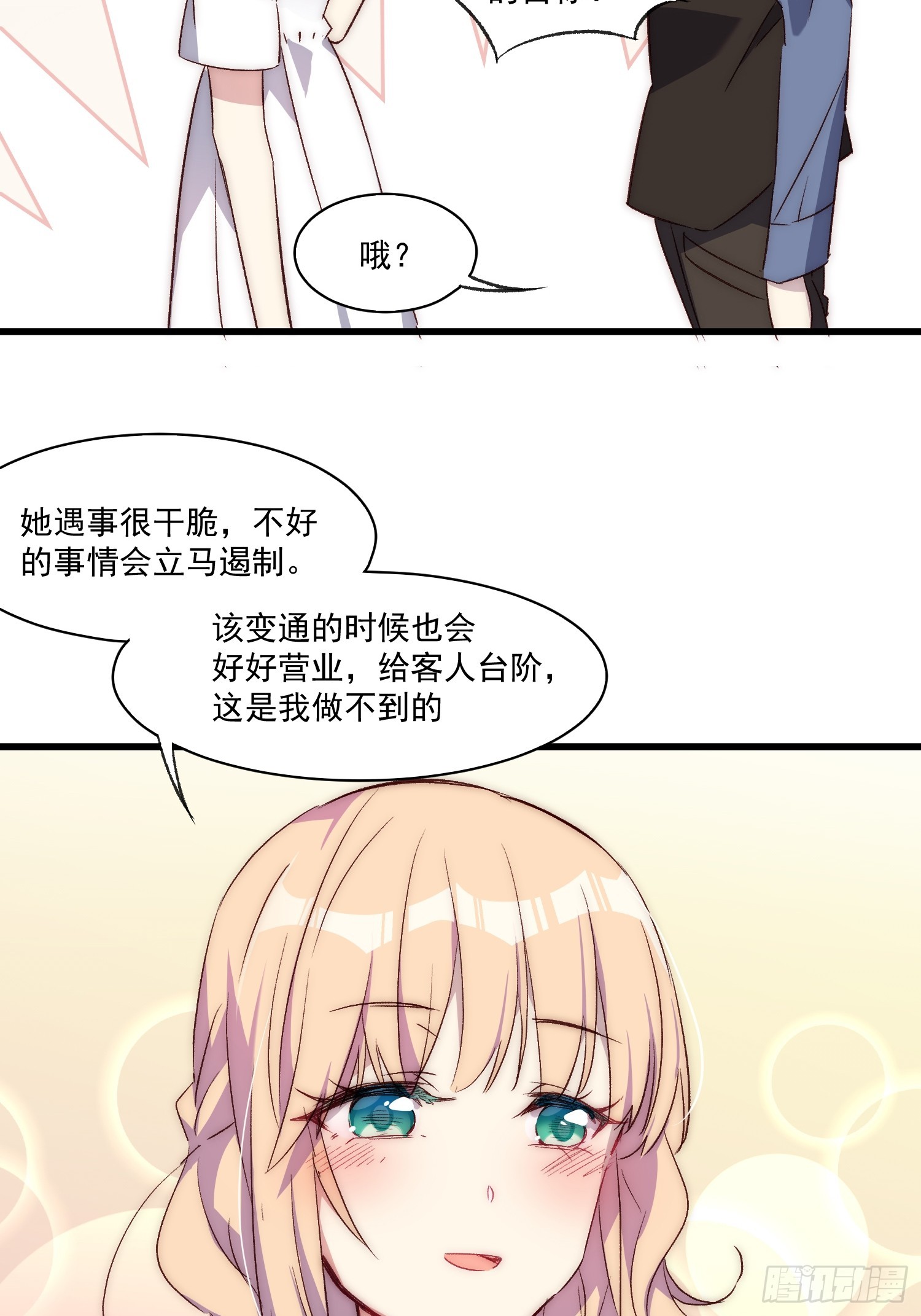 14话 不是同一个人呢(1/2)-第14话