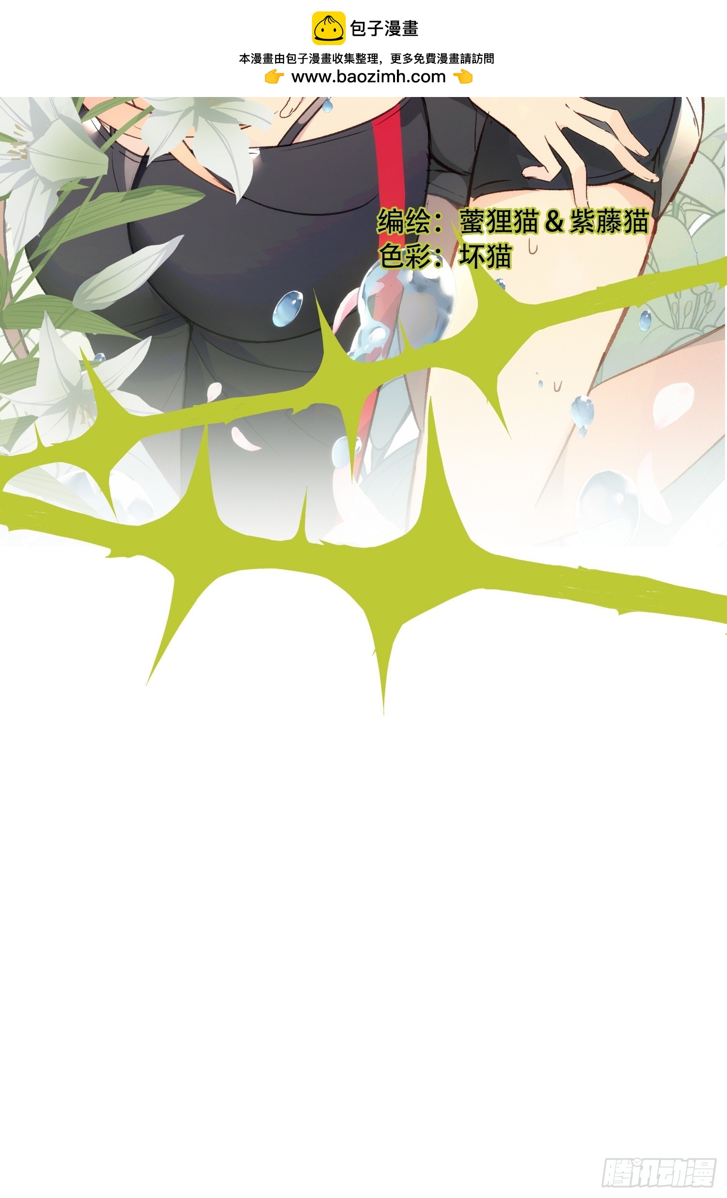 搖搖晃晃 - 03話 好奇心驅使的我 - 2
