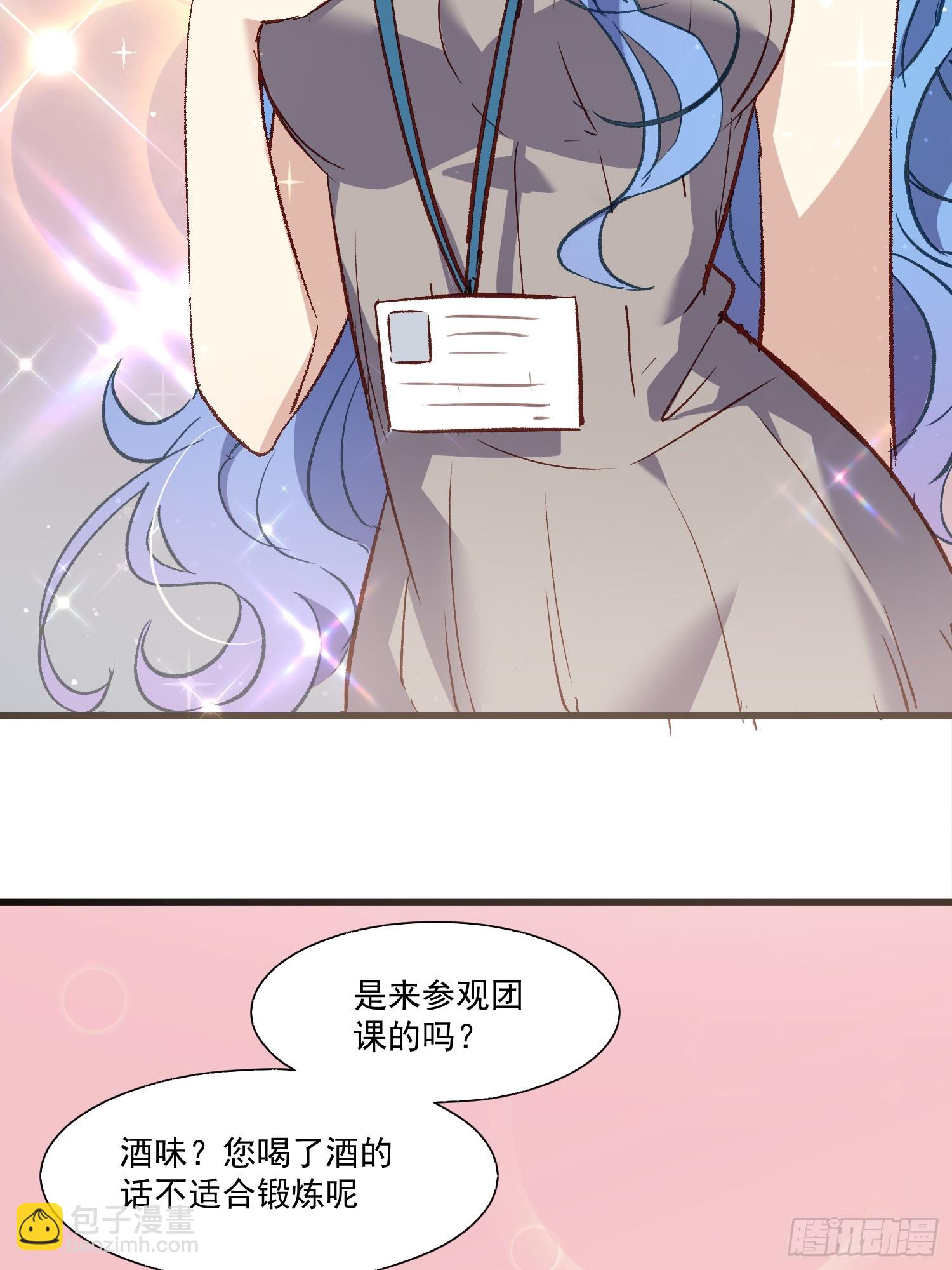 搖搖晃晃 - 03話 好奇心驅使的我 - 3