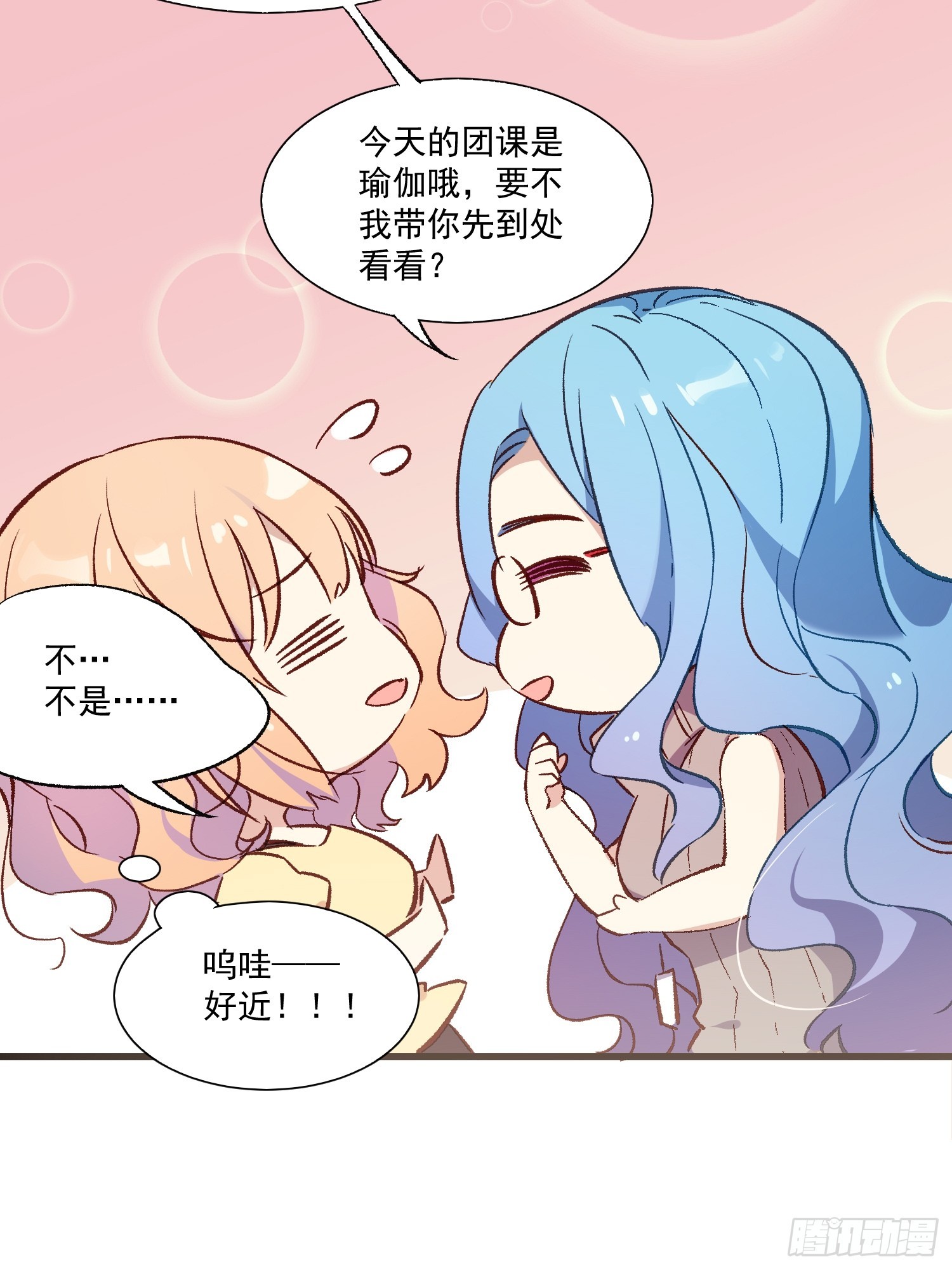 搖搖晃晃 - 03話 好奇心驅使的我 - 4
