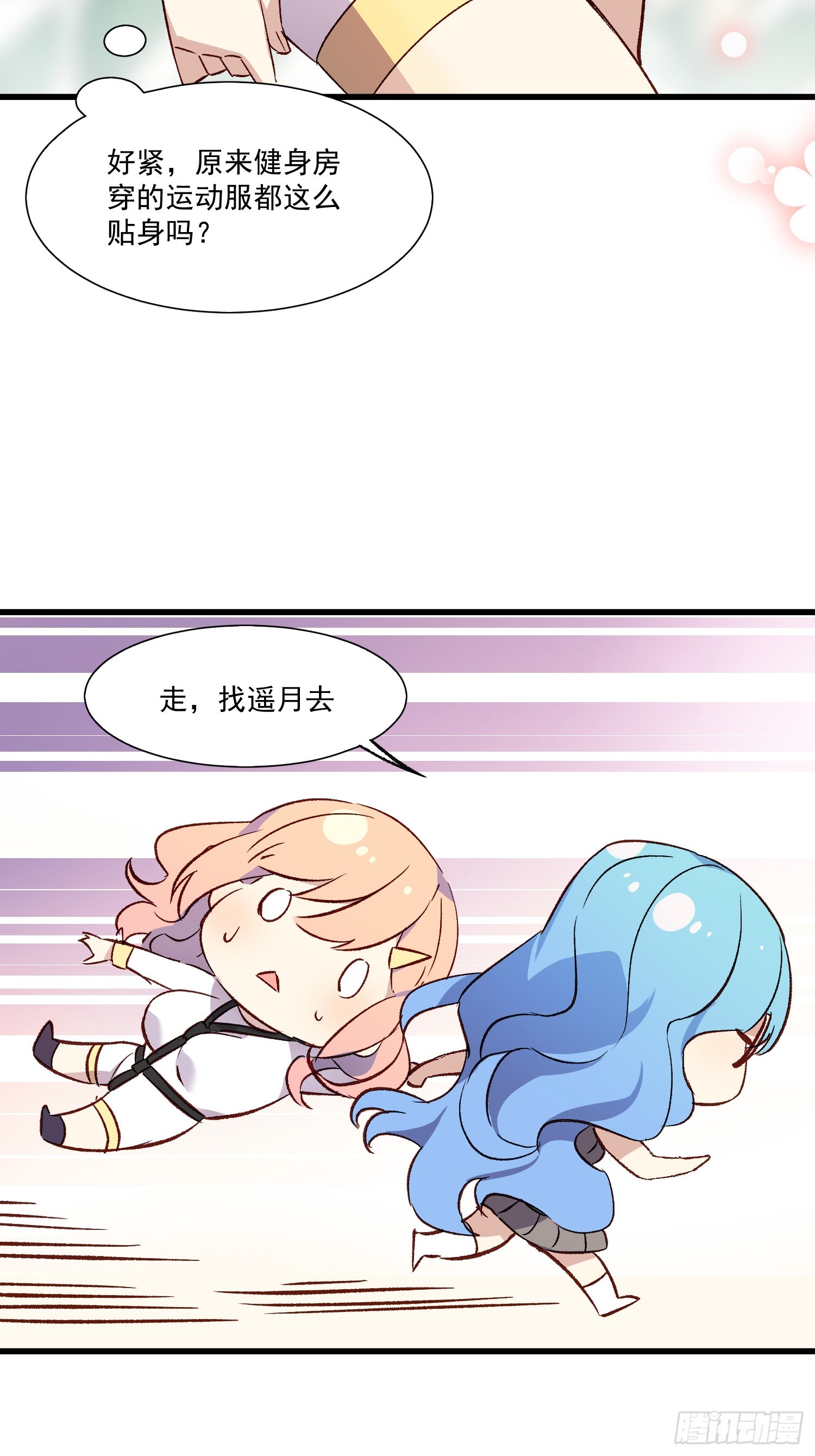 搖搖晃晃 - 03話 好奇心驅使的我 - 6