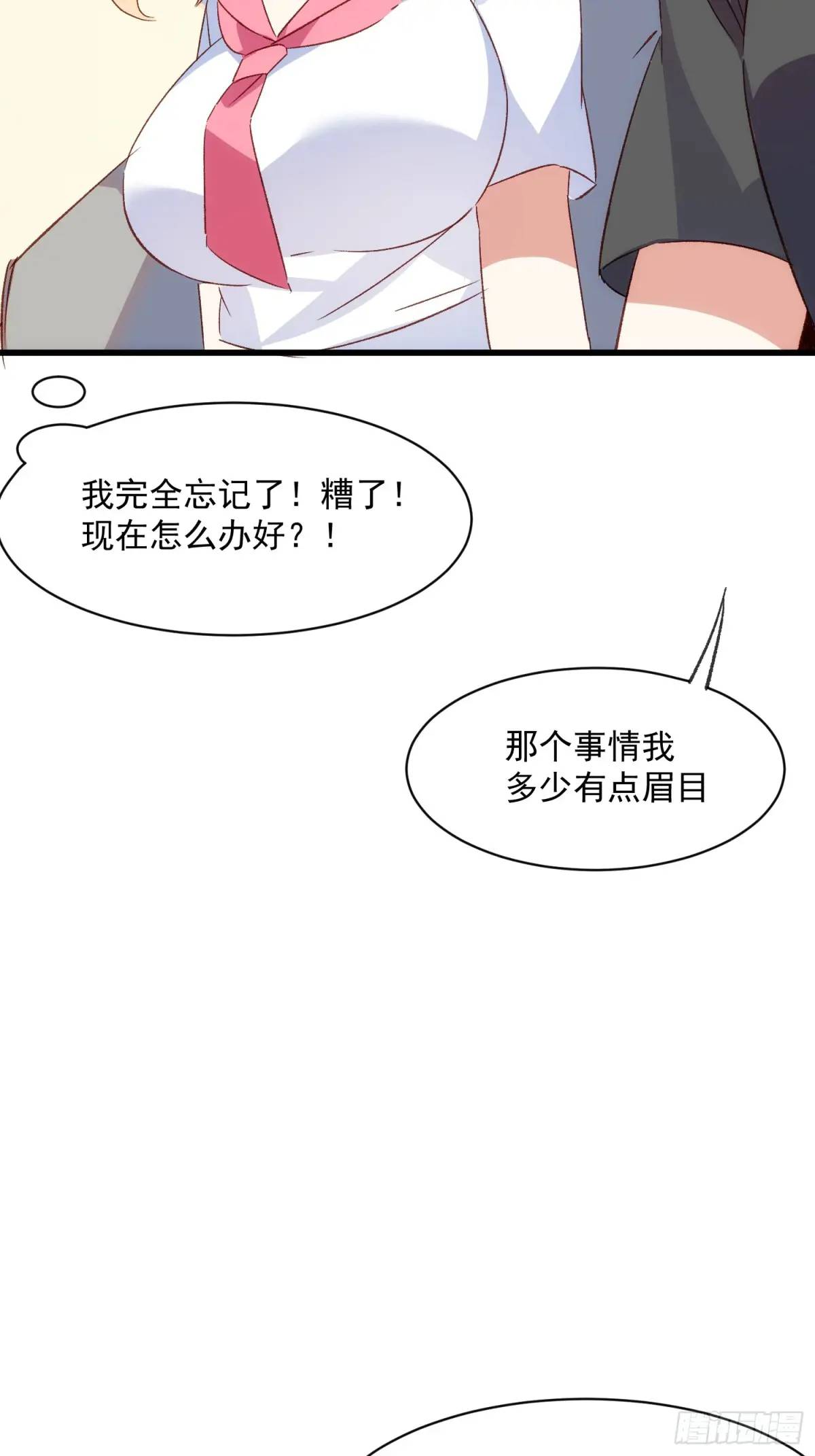 搖搖晃晃 - 52話 重要的人 - 7