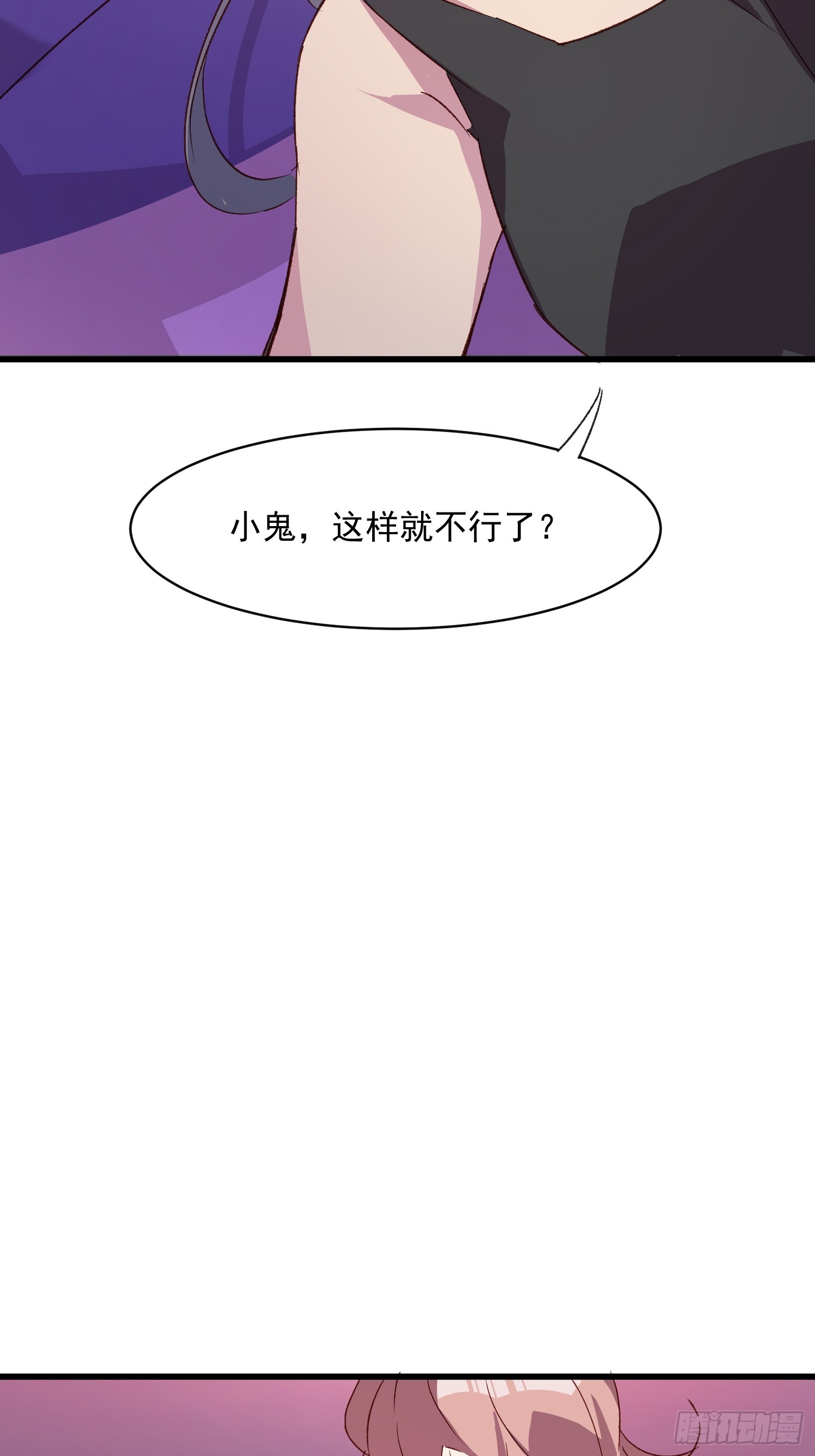 搖搖晃晃 - 56話 另一個場合(1/2) - 2