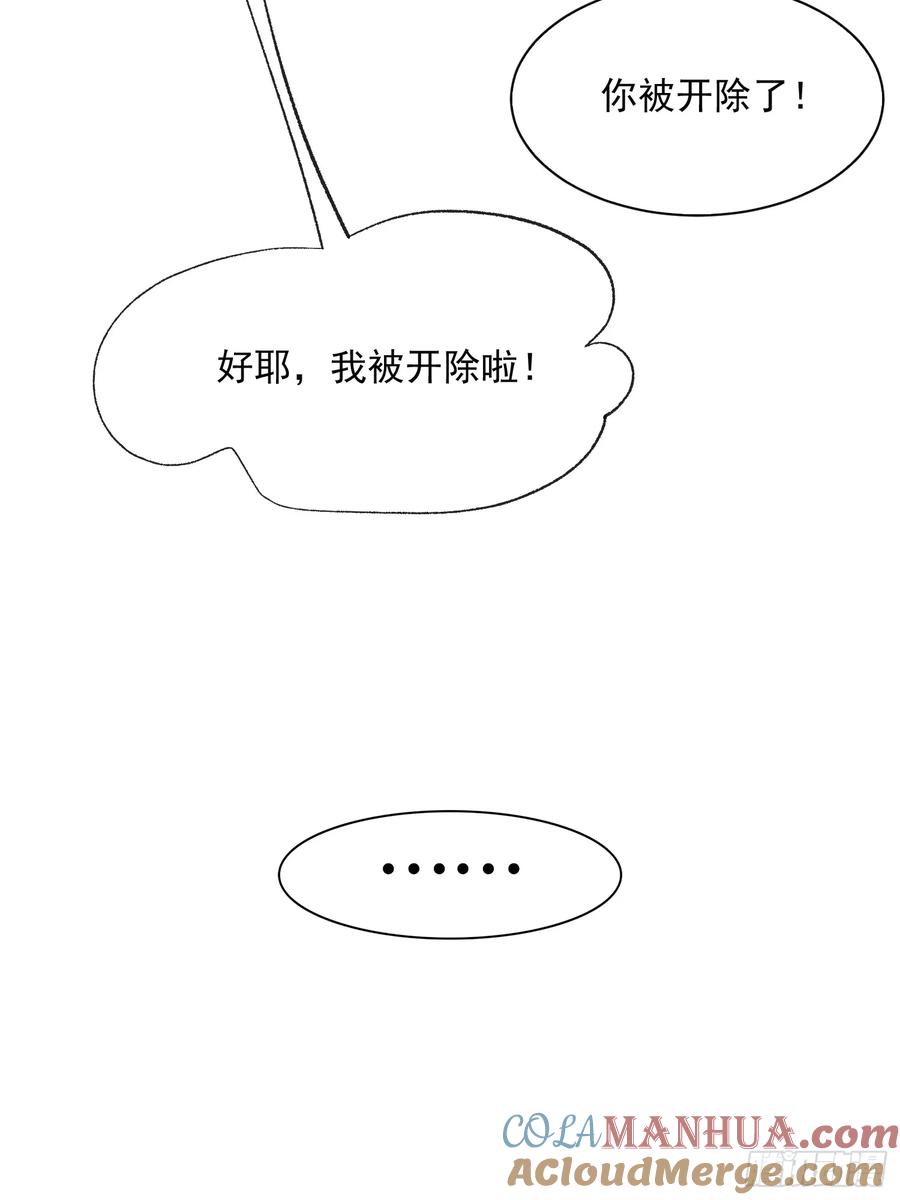 搖搖晃晃 - 62話 耳邊細語 - 4