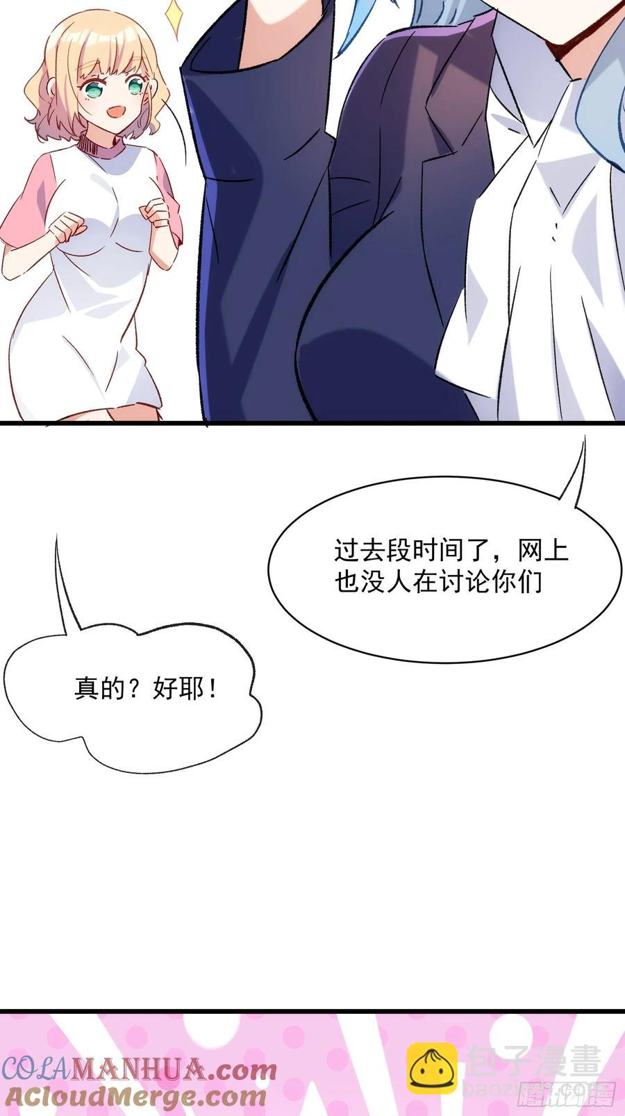 搖搖晃晃 - 62話 耳邊細語 - 5