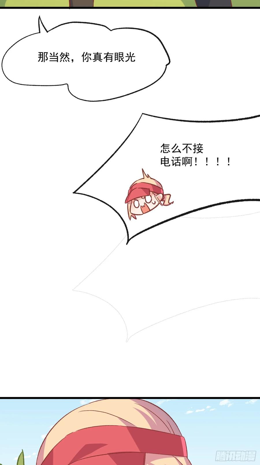 66话 错位相遇-第66话